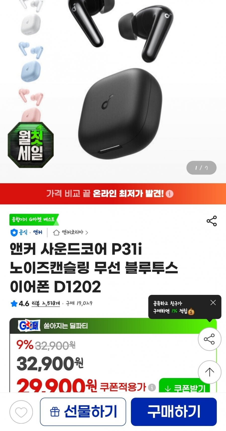 앤커 사운드코어 P31i 노이즈캔슬링 무선 블루투스 이어폰 D1202 (29,900원/무배)