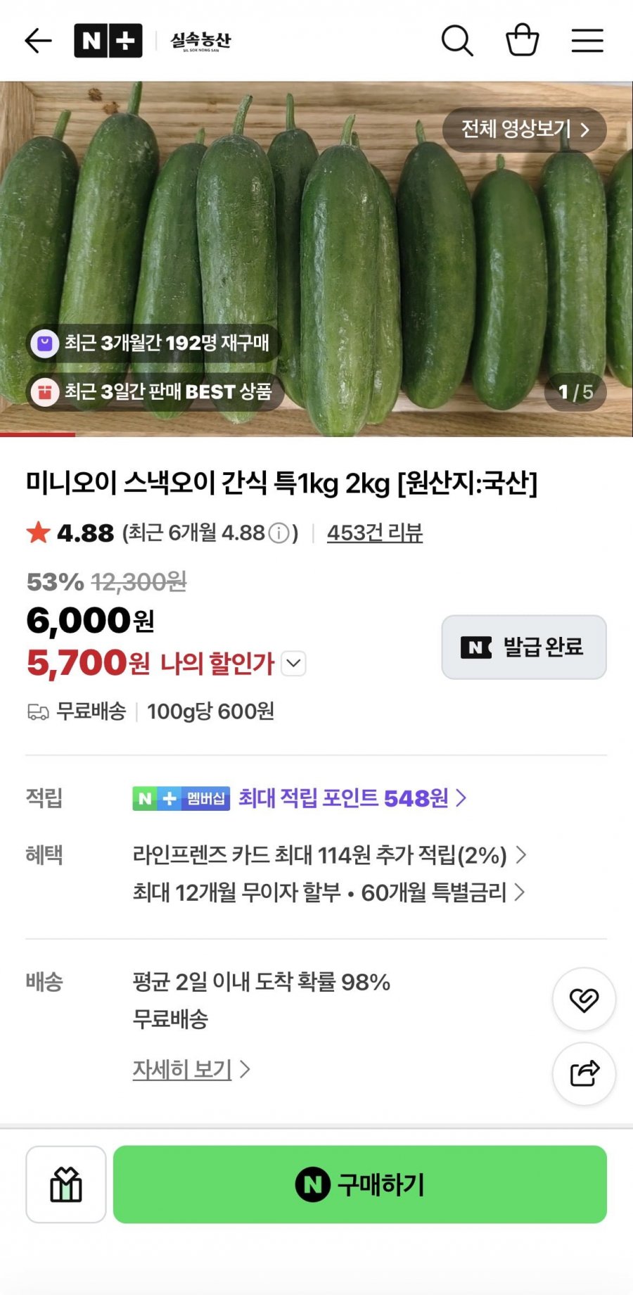 미니오이 특1kg (5,700원/무료)