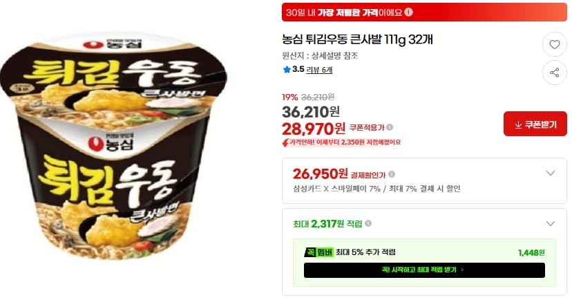농심 튀김우동 큰사발 111g 32개1