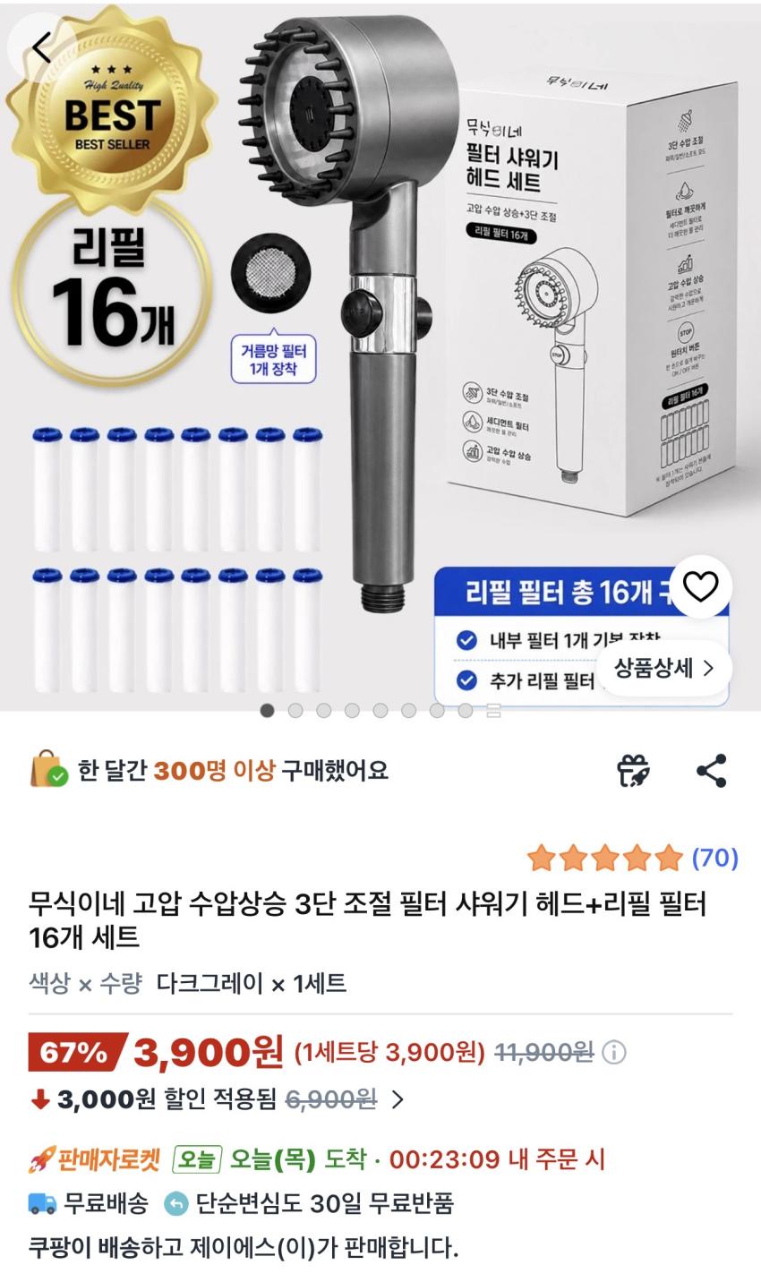 고압 수압상승 3단 조절 필터 샤워기 헤드+리필 필터 16개 3,900원