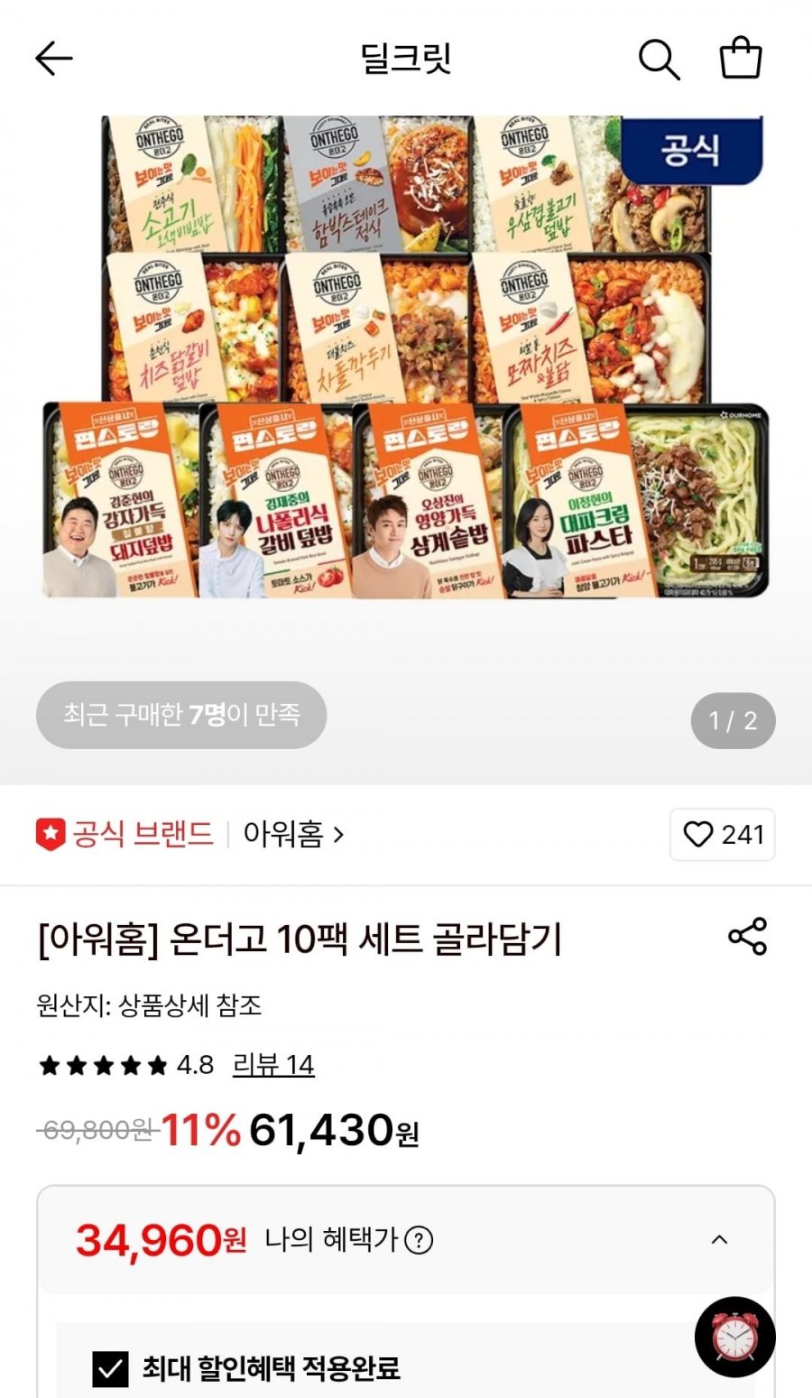 아워홈 온더고 간편 도시락 10팩 (34,960원/무료)