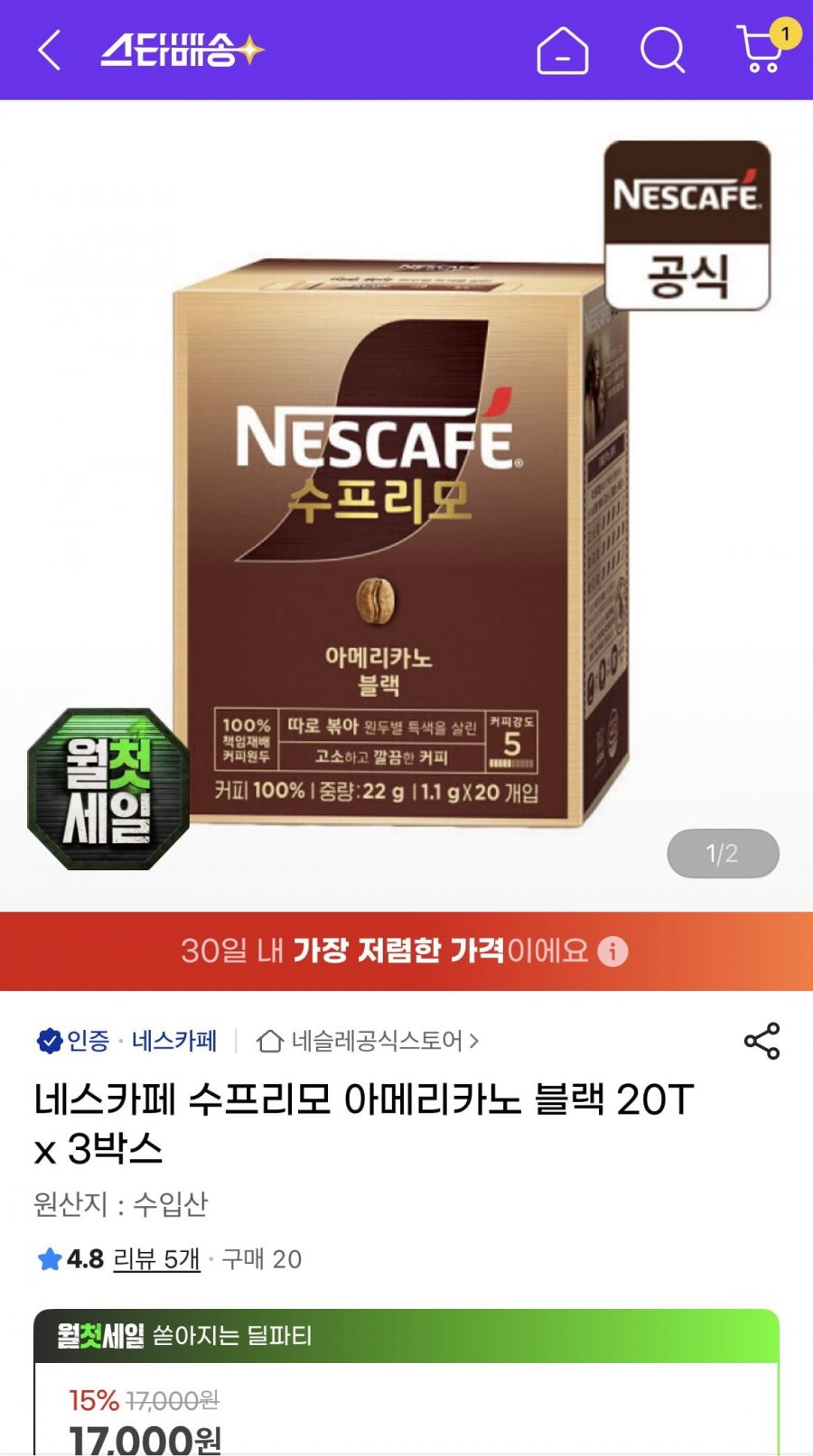 네스카페 수프리모 아메리카노 블랙 20T 총 3박스 (13,920원/무배)