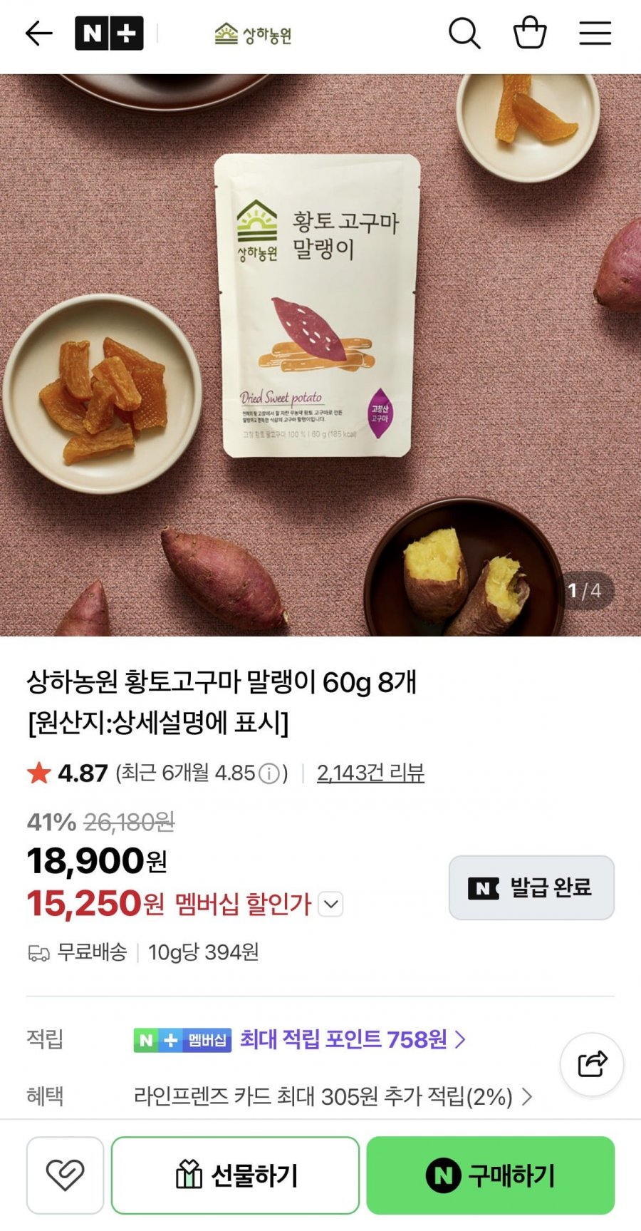 상하농원 황토고구마 말랭이 60g 8개 (15,250원/무료)