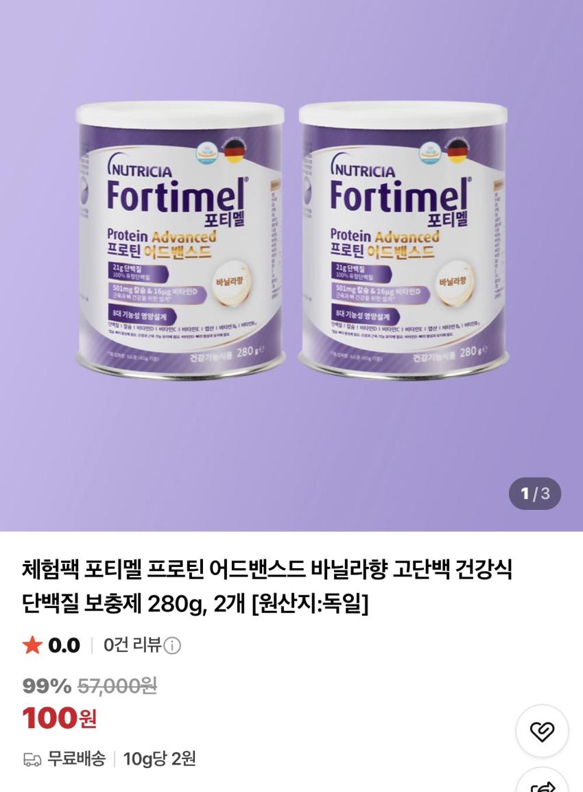 [체험팩] 포티멜 프로틴 바닐라향 단백질보충제 280g x 2캔 / ￦100