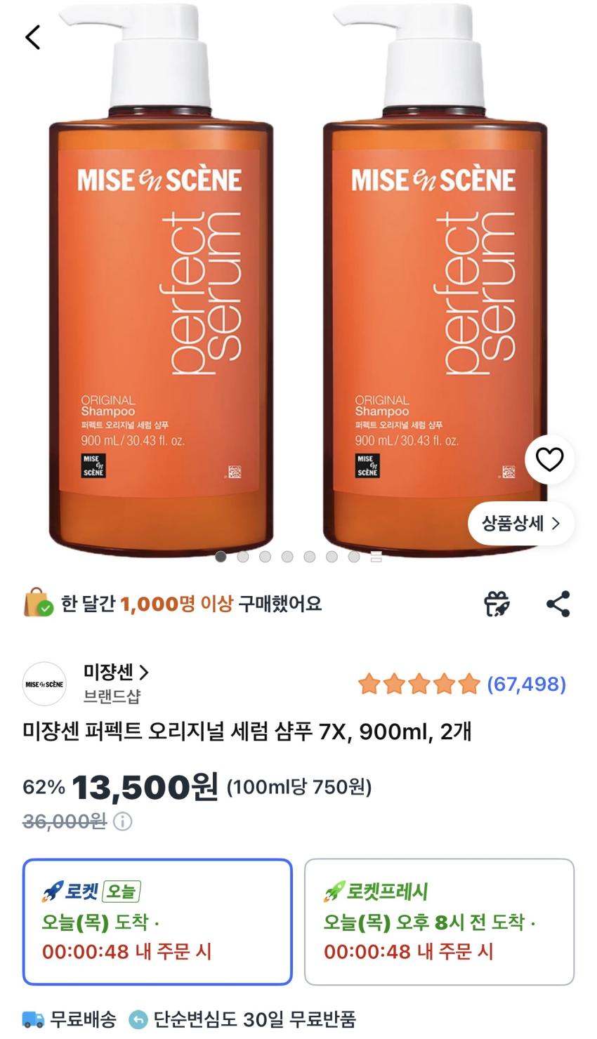미쟝센 퍼펙트 오리지널 세럼 샴푸 7X 900ml 2개 13,500원