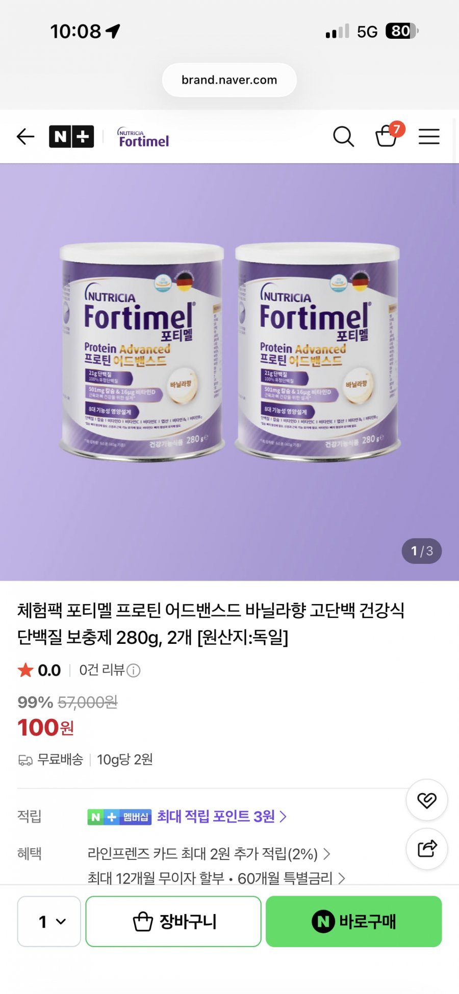[체험팩] 포티멜 프로틴 바닐라향 단백질보충제 280g x 2캔 (100원/무료)