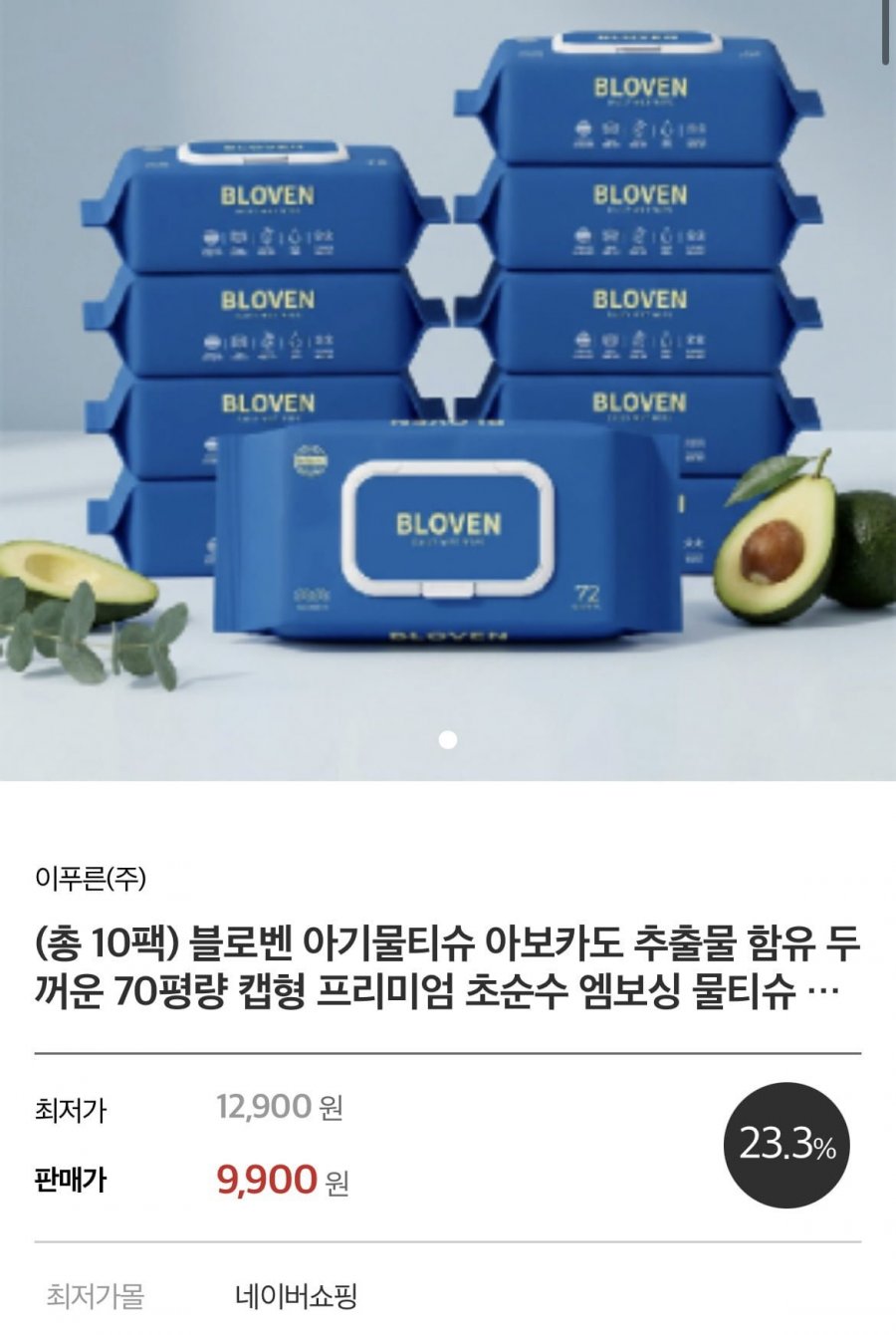 초순수 엠보싱 70g 아기물티슈 72매 10팩 (9,900원/무배)