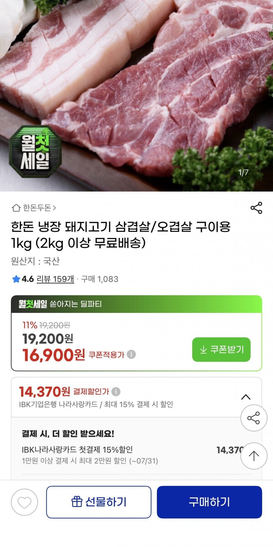 한돈 냉장 돼지고기 오겹살/삼겹살 구이용 1kg (16,900원/2kg이상 무료배송)