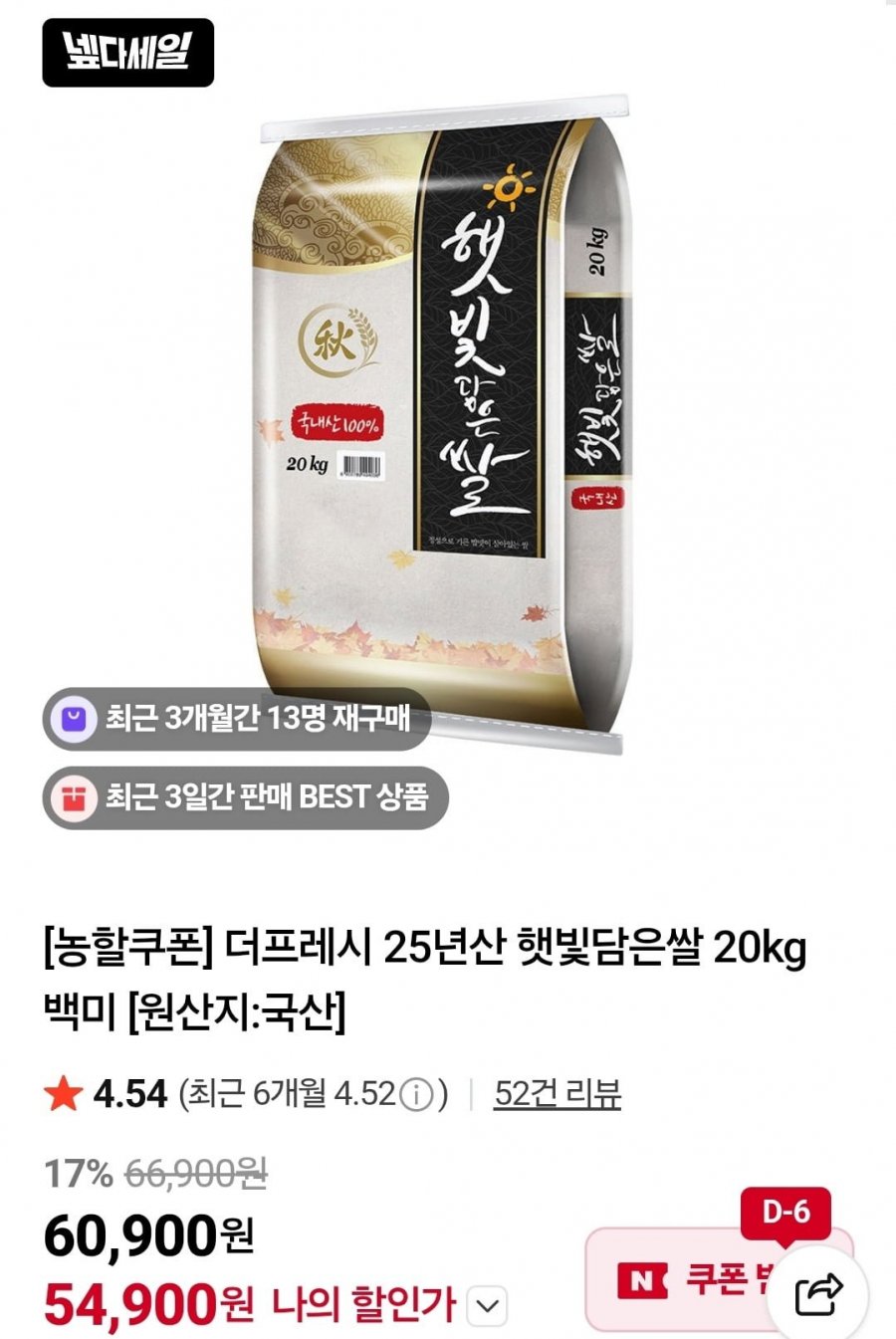 25년산 햇빛담은쌀 백미 20kg (54,900원/무료)