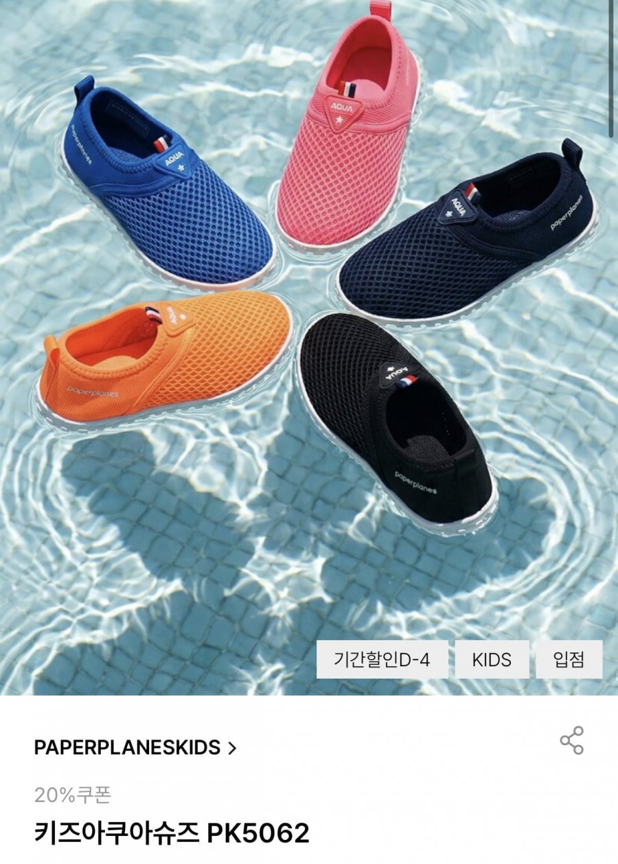 페이퍼플레인키즈 키즈 아쿠아슈즈 (10,320원/무료)