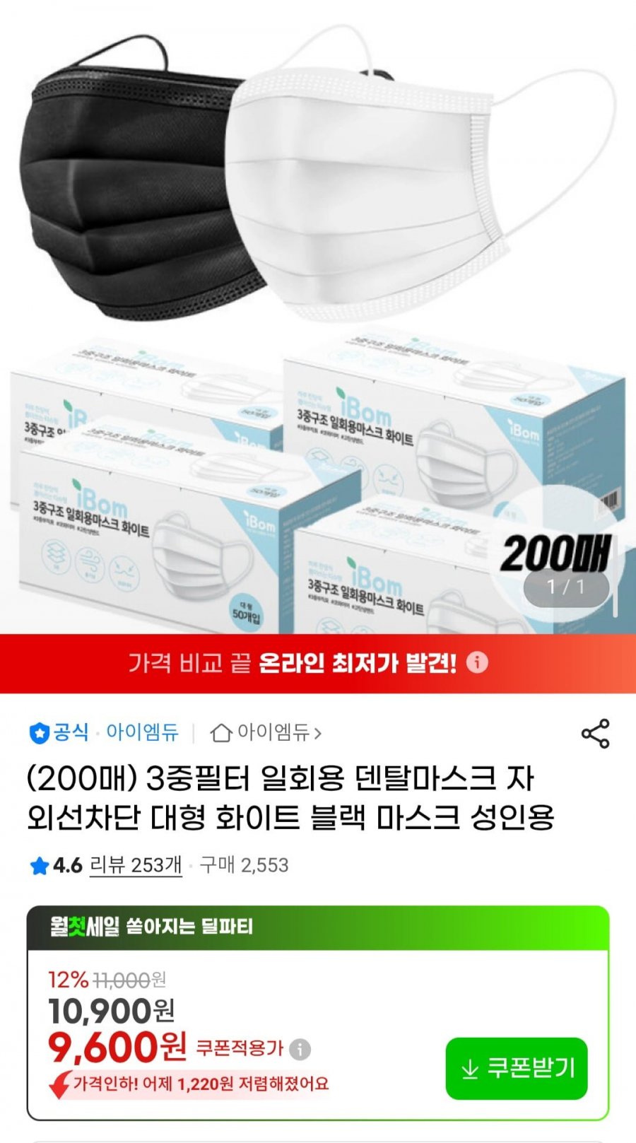 3중필터 일회용 덴탈마스크 대형 200매 (9,600원/무료)