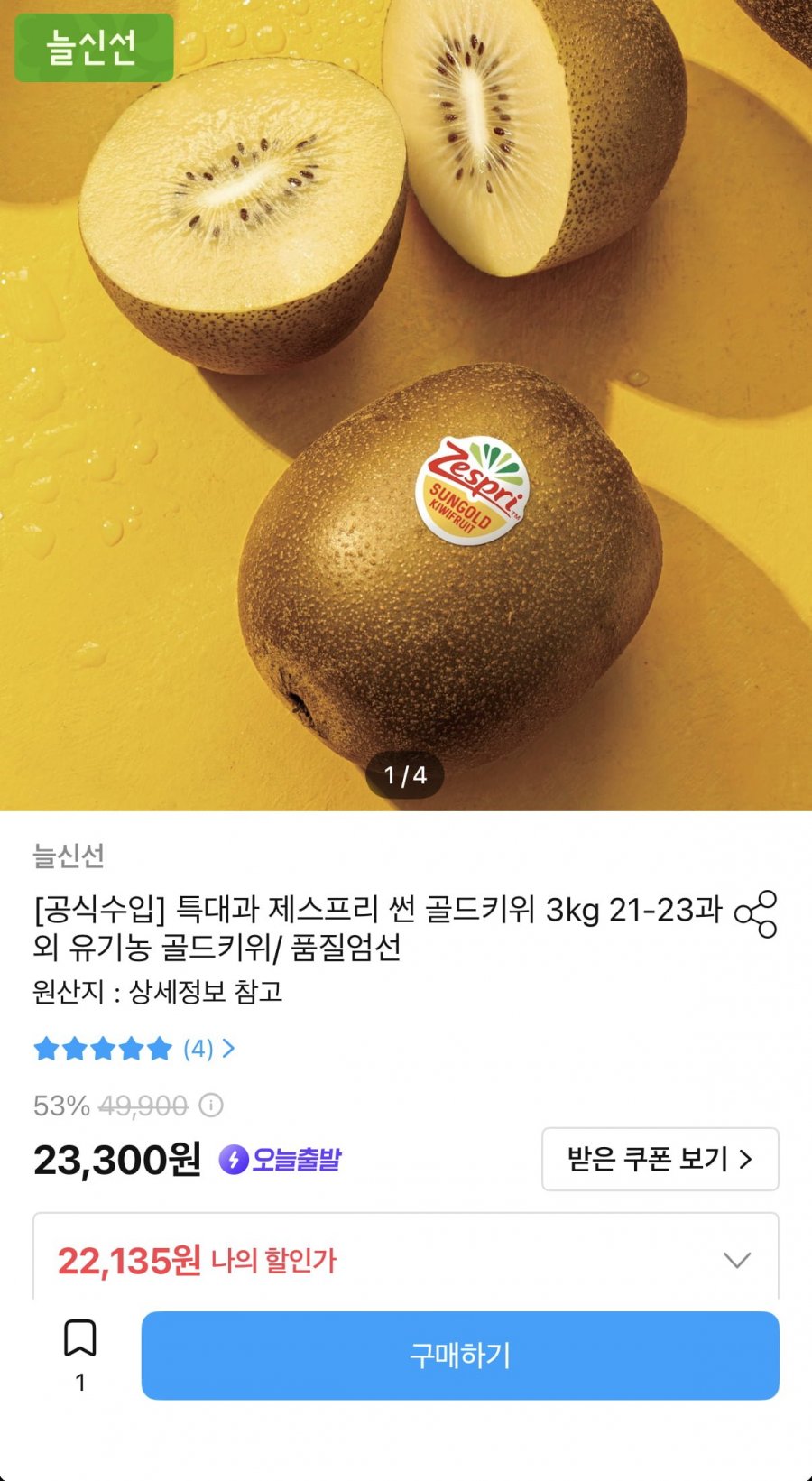 제스프리 골드키위 3kg 22입 특대과 이상 (19,922원/무료)