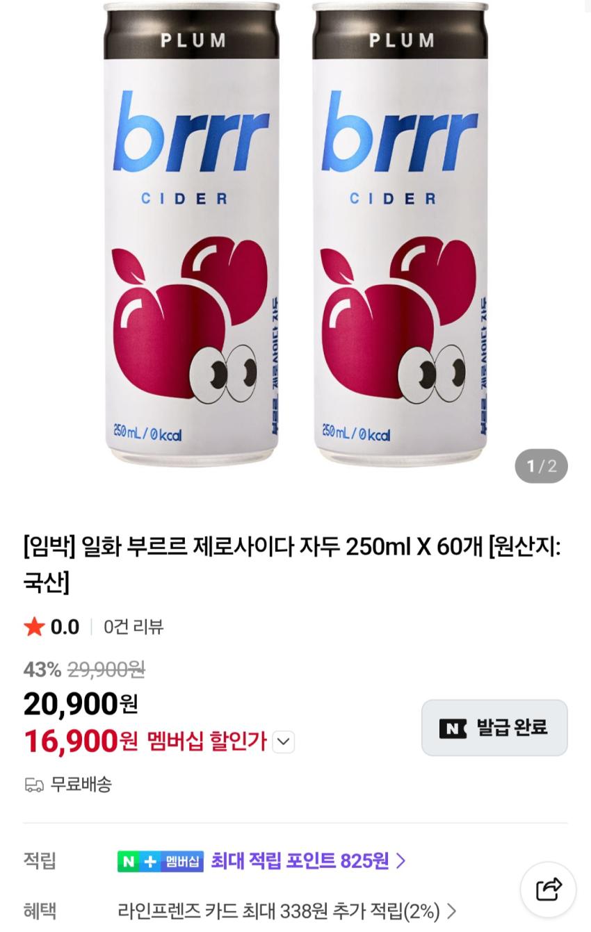 부르르 제로사이다 자두 250ml X 60개 네멤 16,900원