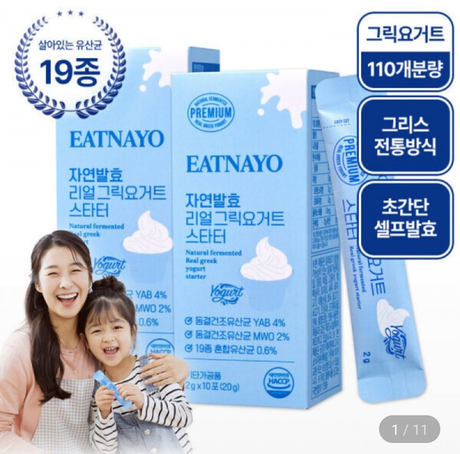 그릭요거트 스타터 유산균 종균 2g x 10포 2박스 (총 20포) (11,610원/무료)