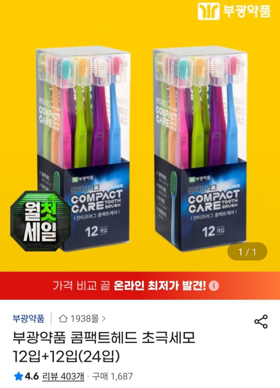 부광약품 콤팩트헤드 초극세모 12입+12입 (12,240원/무료)