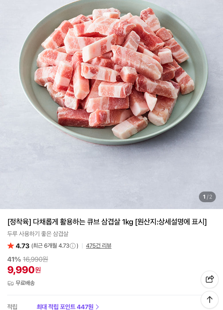 다채롭게 활용하는 큐브 삼겹살 1kg 9990원 (컬리무배)