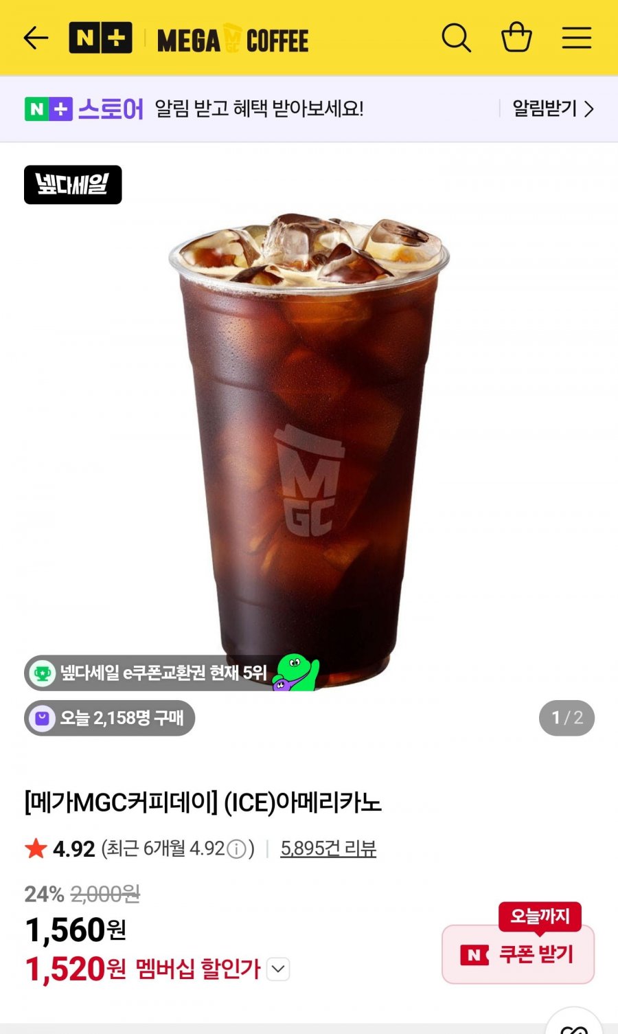 ICE 아메리카노 모바일쿠폰 할인(e쿠폰/1,560원)