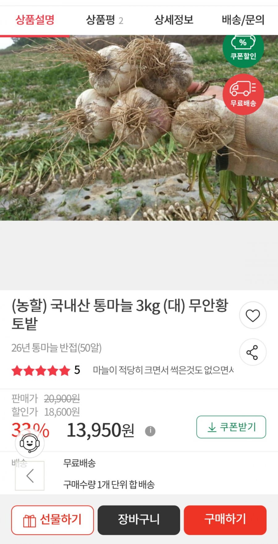 (농할) 국내산 통마늘 3kg (대) 무안황토밭(13950/무배)