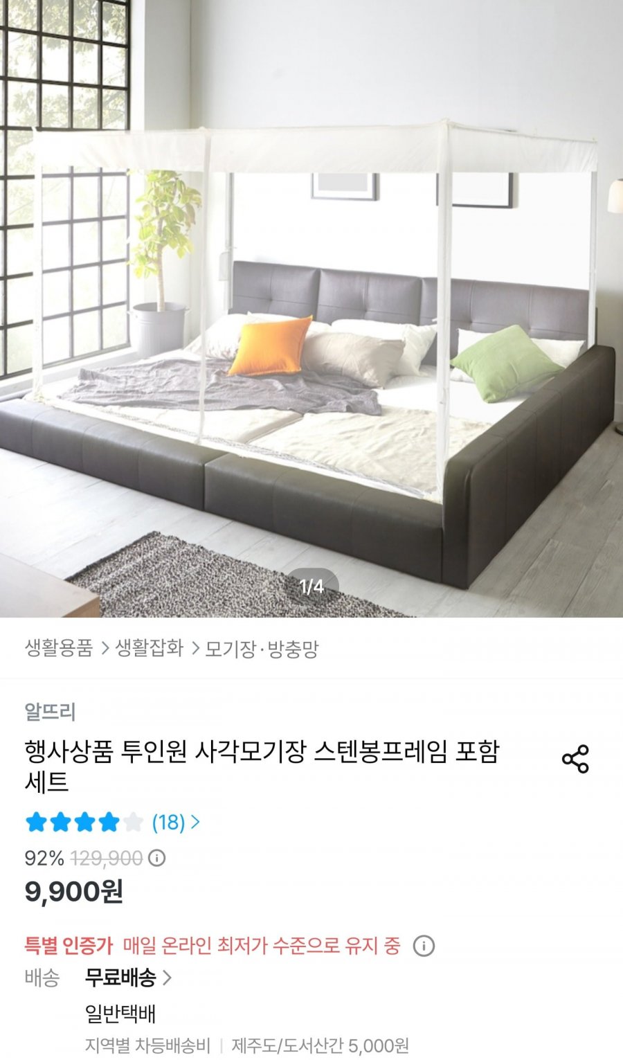 투인원 사각모기장 스텐봉프레임 포함 세트 소형 (9,900원/무배)