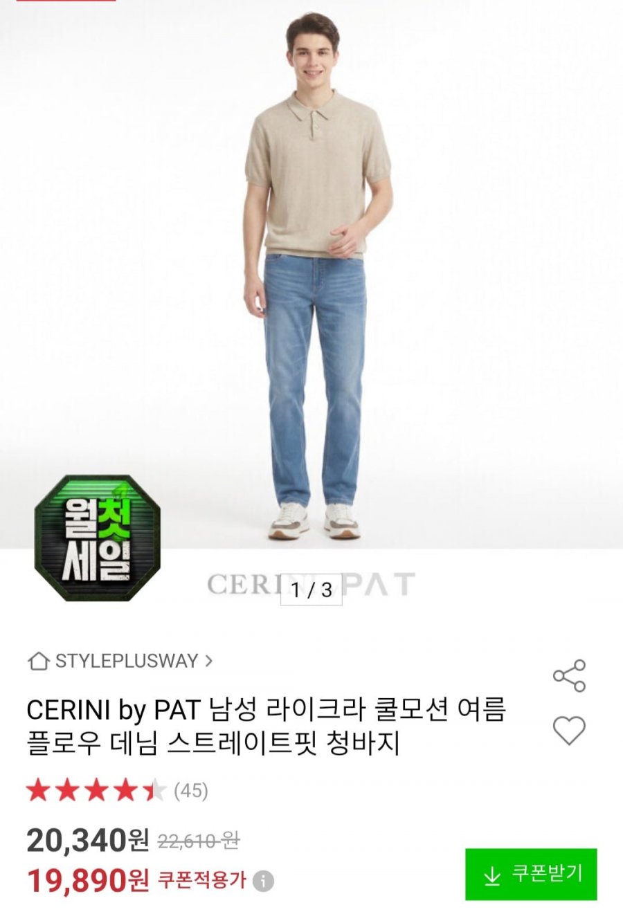 CERINI by PAT 남성 라이크라 쿨모션 여름 플로우 데님 스트레이트핏 청바지 (19,890원/무배)