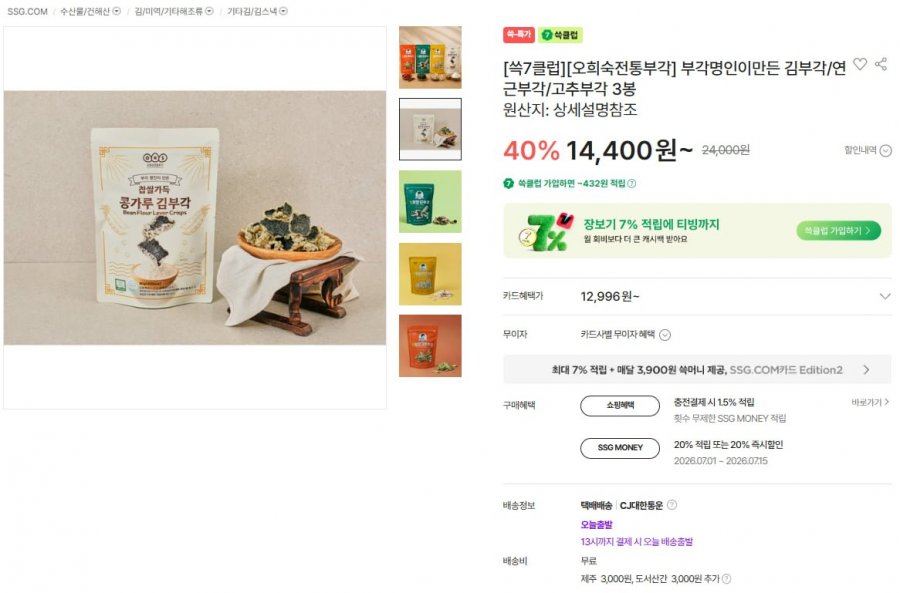 콩가루김부각80gX3봉 (14,400원/무료)