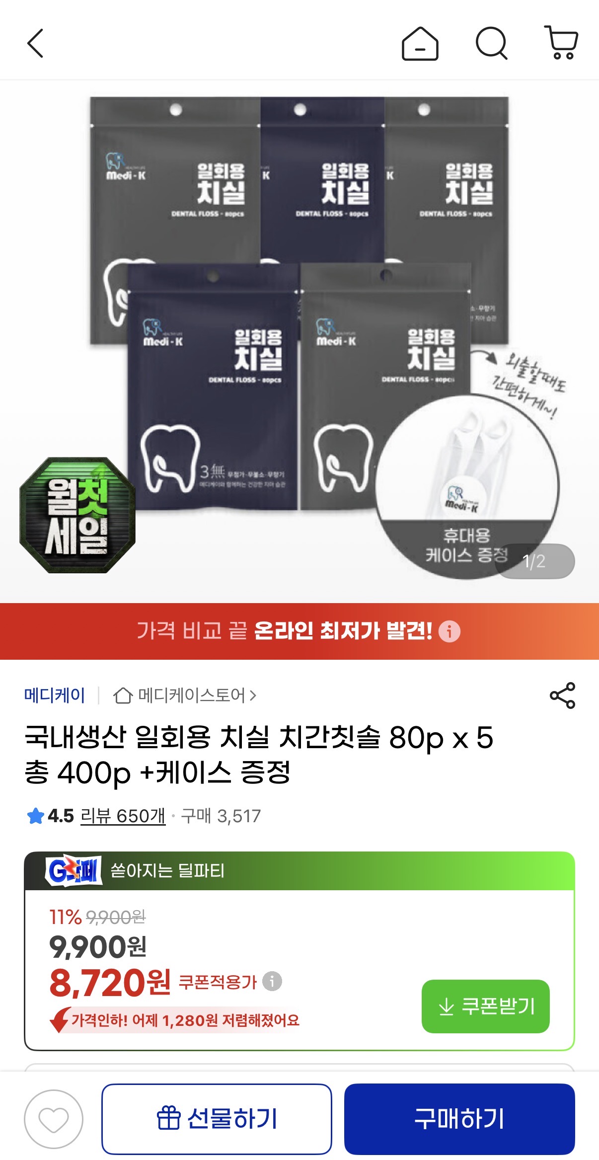 일회용치실 80p 5개+케이스증정 (8,720원/무료)