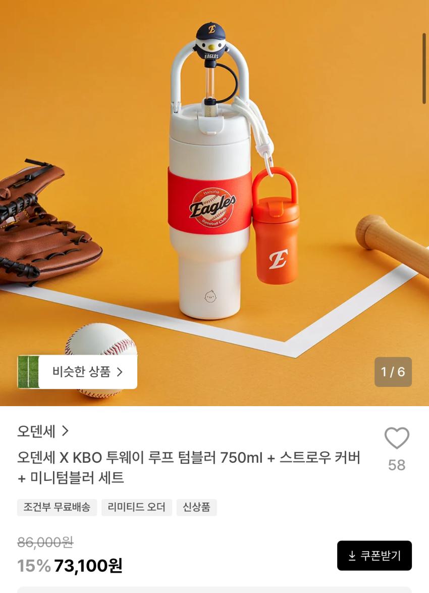 오덴세 KBO 투웨이 루프 텀블러 750ml세트 62510원