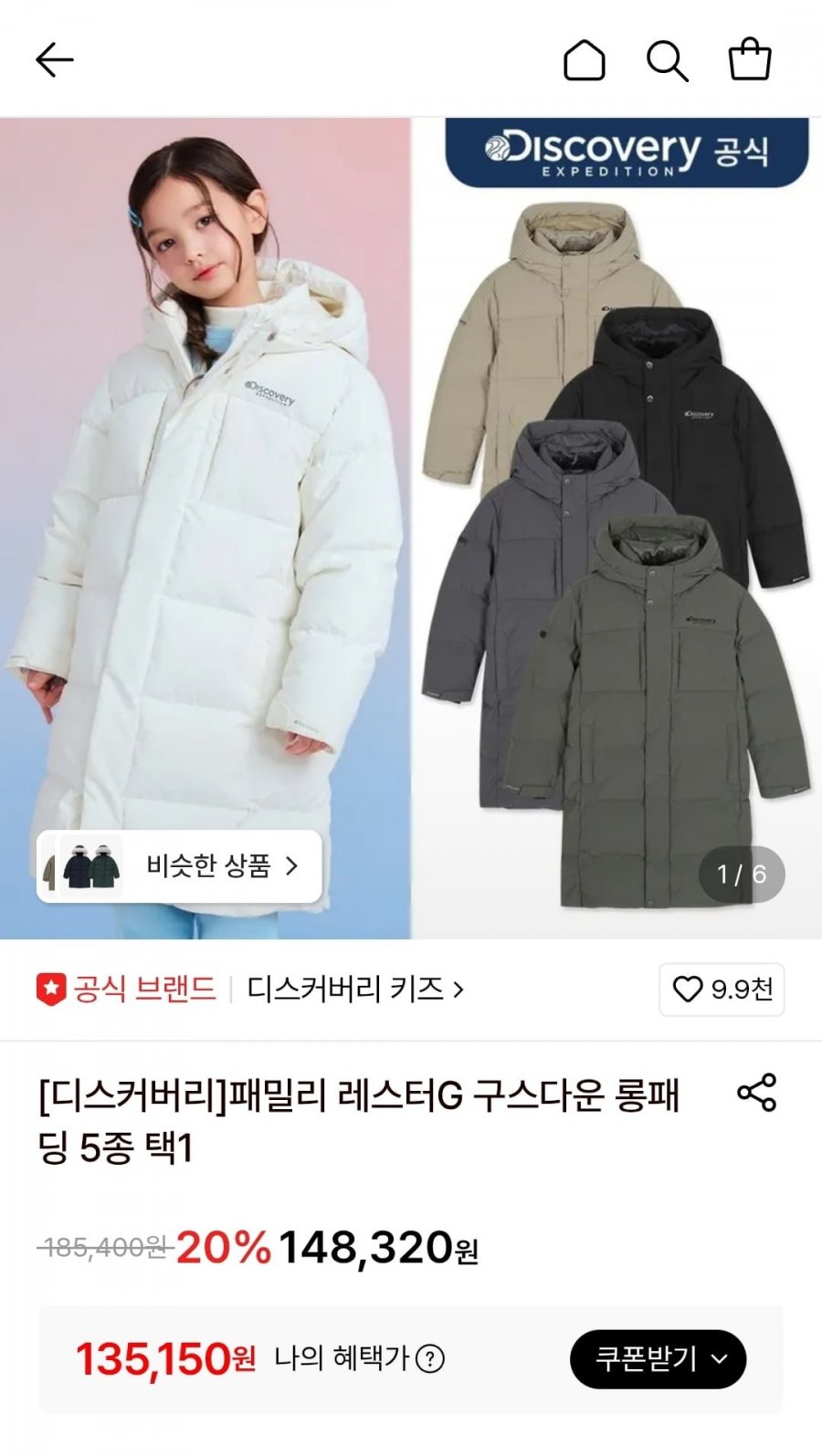 디스커버리키즈 구스다운 롱패딩 (135,150원/무료)