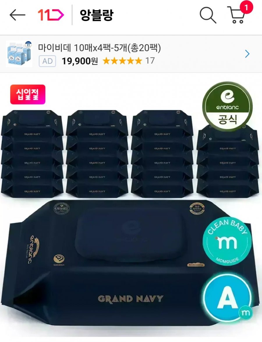 앙블랑 물티슈 80초고평량 그랜드네이비 20팩 (22800원/무배)
