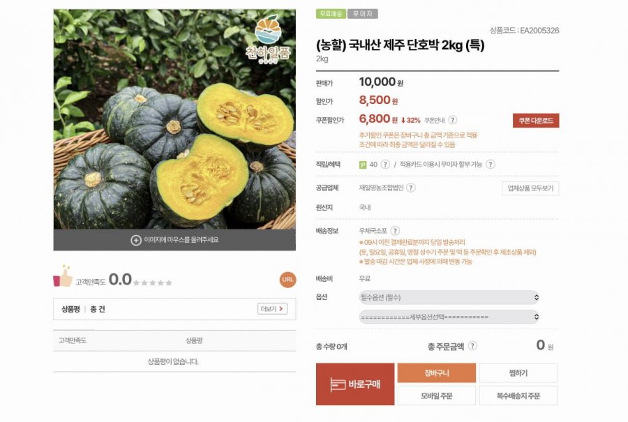 국내산 제주 단호박 특 2kg (6,800원/무료)