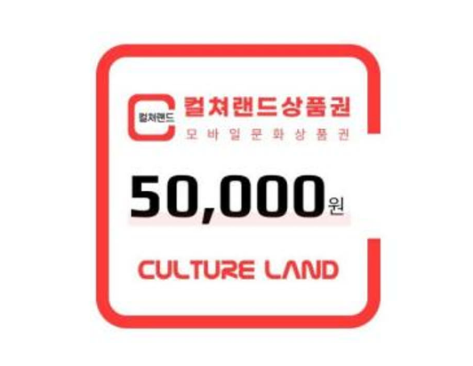 컬쳐랜드 5/3만원권 7.3% 할인 외 e쿠폰 다양