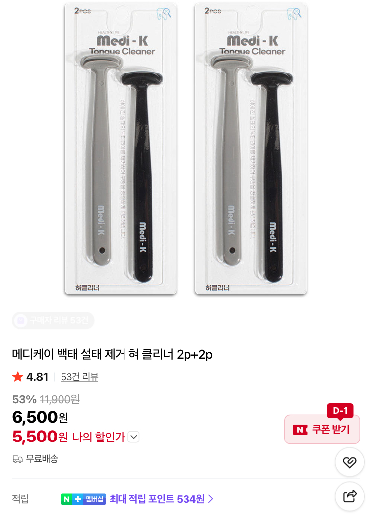 메디케이 백태 설태 제거 혀 클리너 4개 5500원