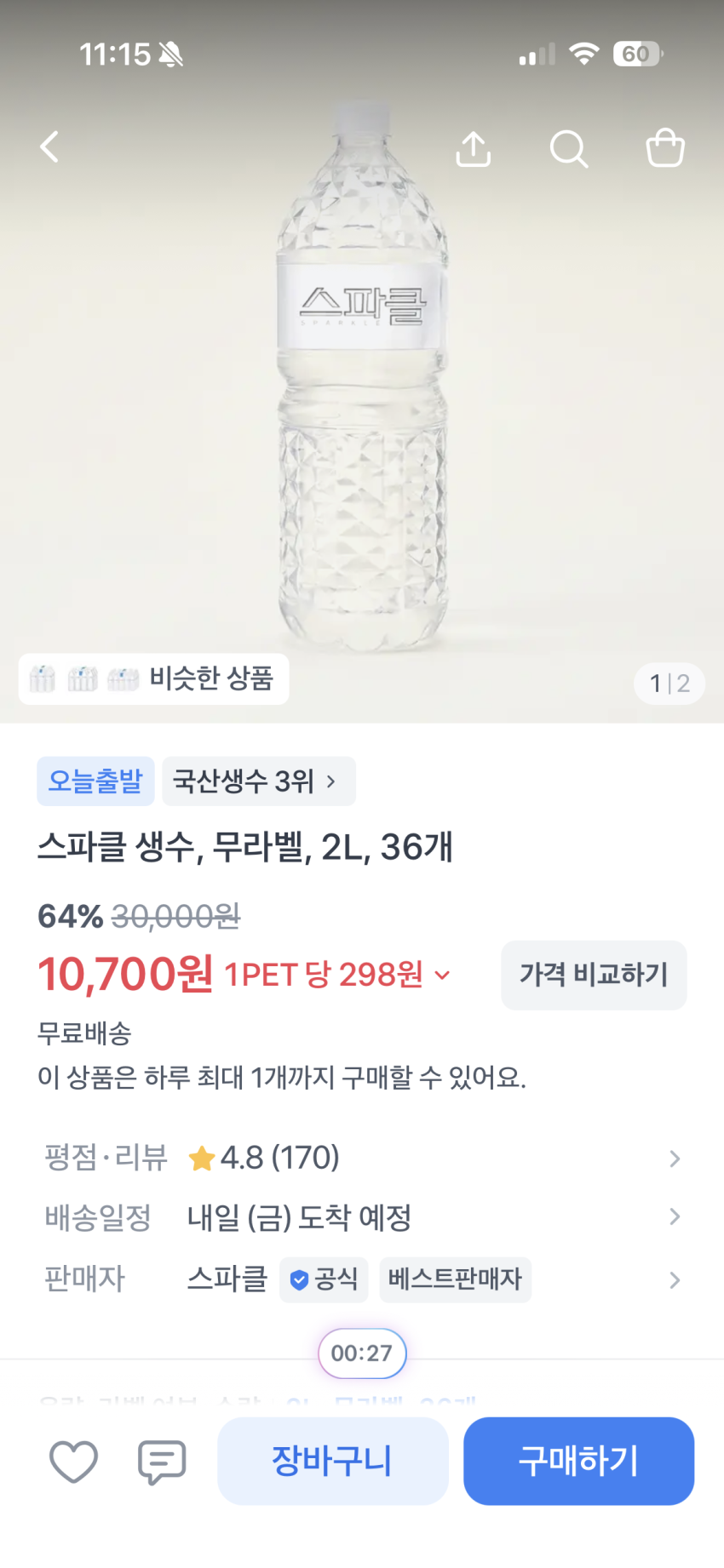 토스쇼핑 스파클 2L 36병 10700원