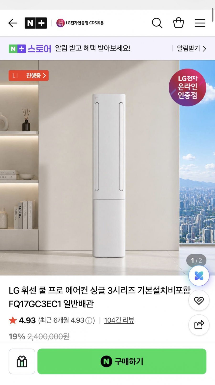 LG 휘센 쿨 프로 에어컨 FQ17GC3EC1 (149만원대/무료)