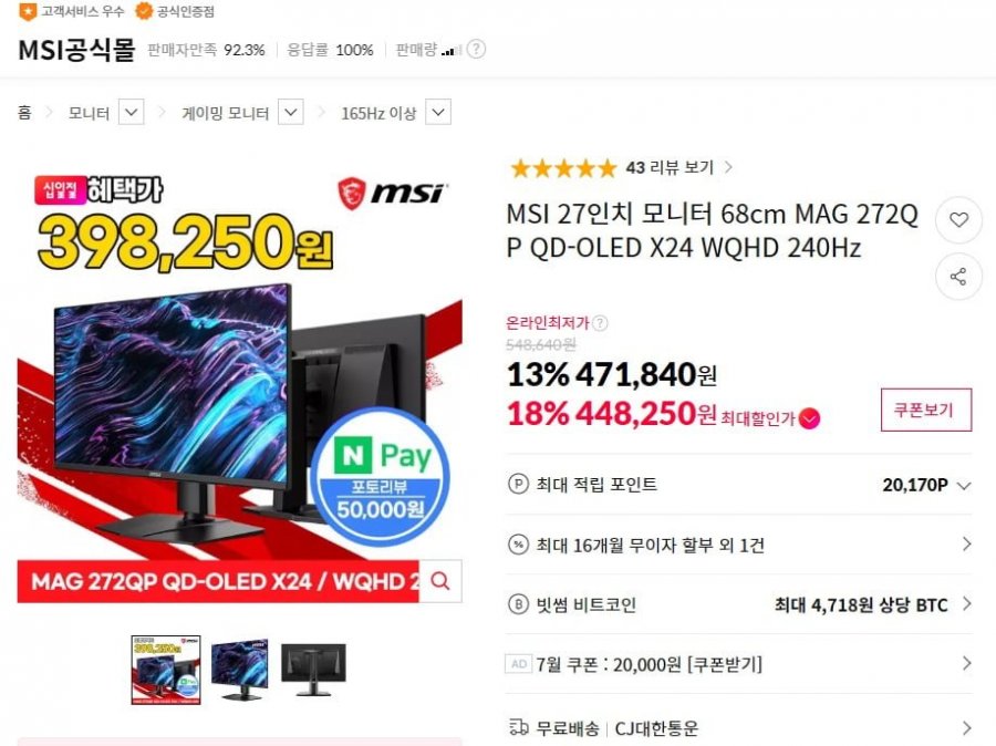 MSI MAG 272QP QD-OLED X24 WQHD 240 모니터 (448,250원/무배)