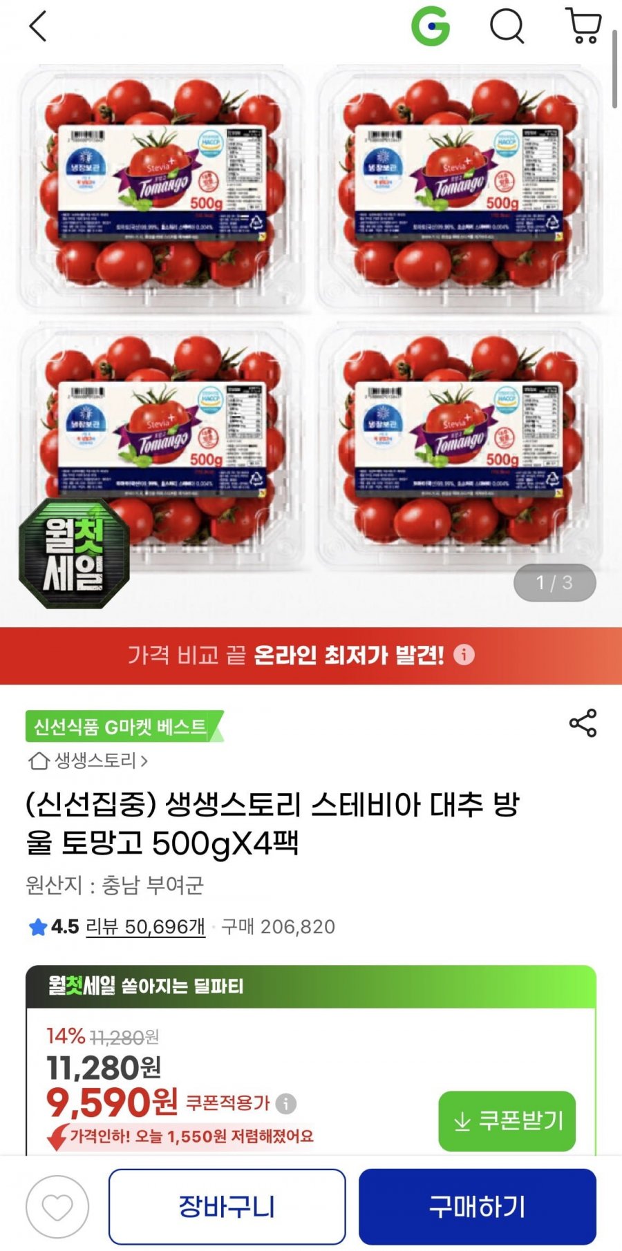 스테비아 대추방울 토망고 500gX4팩 (2kg) (유클9,590원/무배)