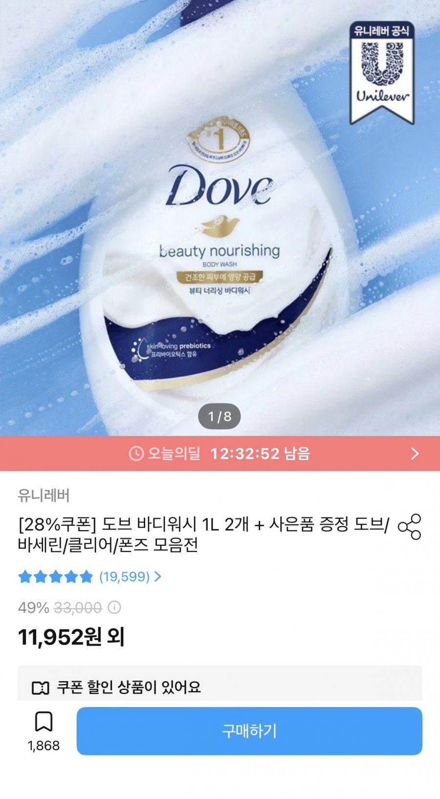 도브 대용량 바디워시 1L 2개 + 롤온 40ml 증정 (11,952원/무료)