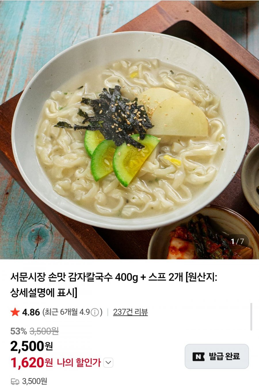 서문시장 손맛 감자칼국수 400g+스프 2개 3봉 (4,870원/네멤무배)