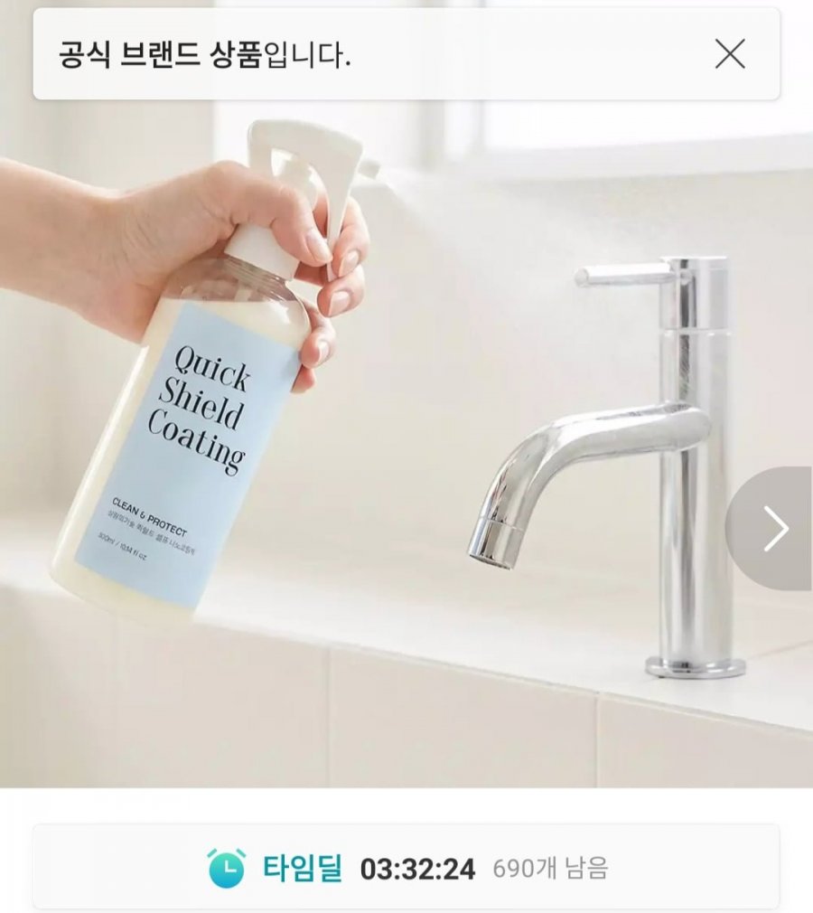 물때 오염 방지 셀프코팅제 (10,900원/무배)