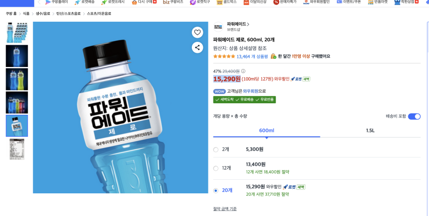 파워에이드 브랜드샵 파워에이드 제로, 600ml, 20개, 15,290원
