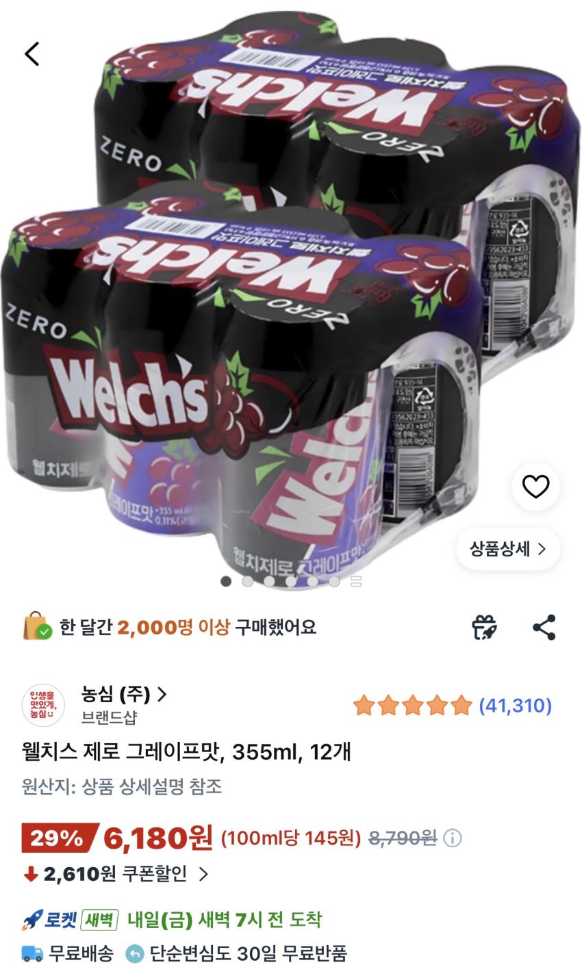 웰치스 제로 그레이프맛 355ml 12개 6,180원
