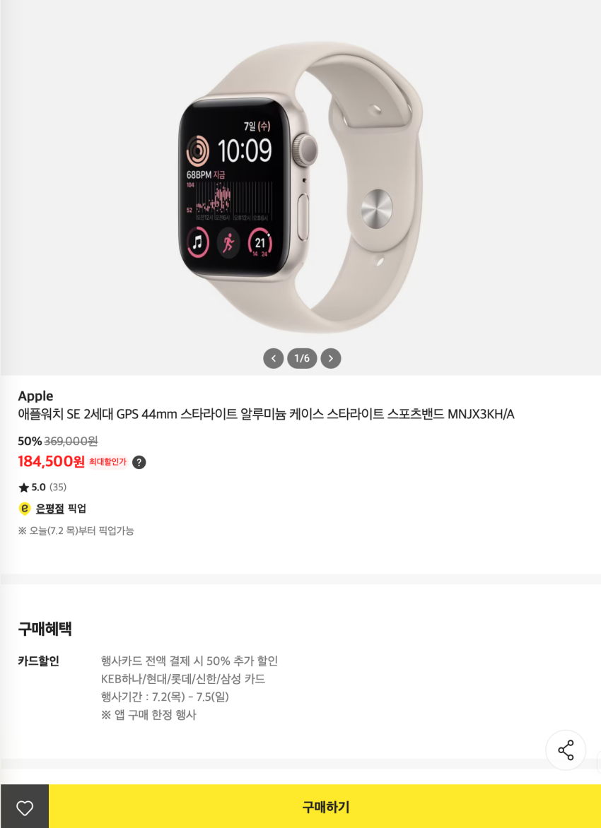 Apple 애플워치 SE 2세대 GPS 44mm 18.4 (픽업)