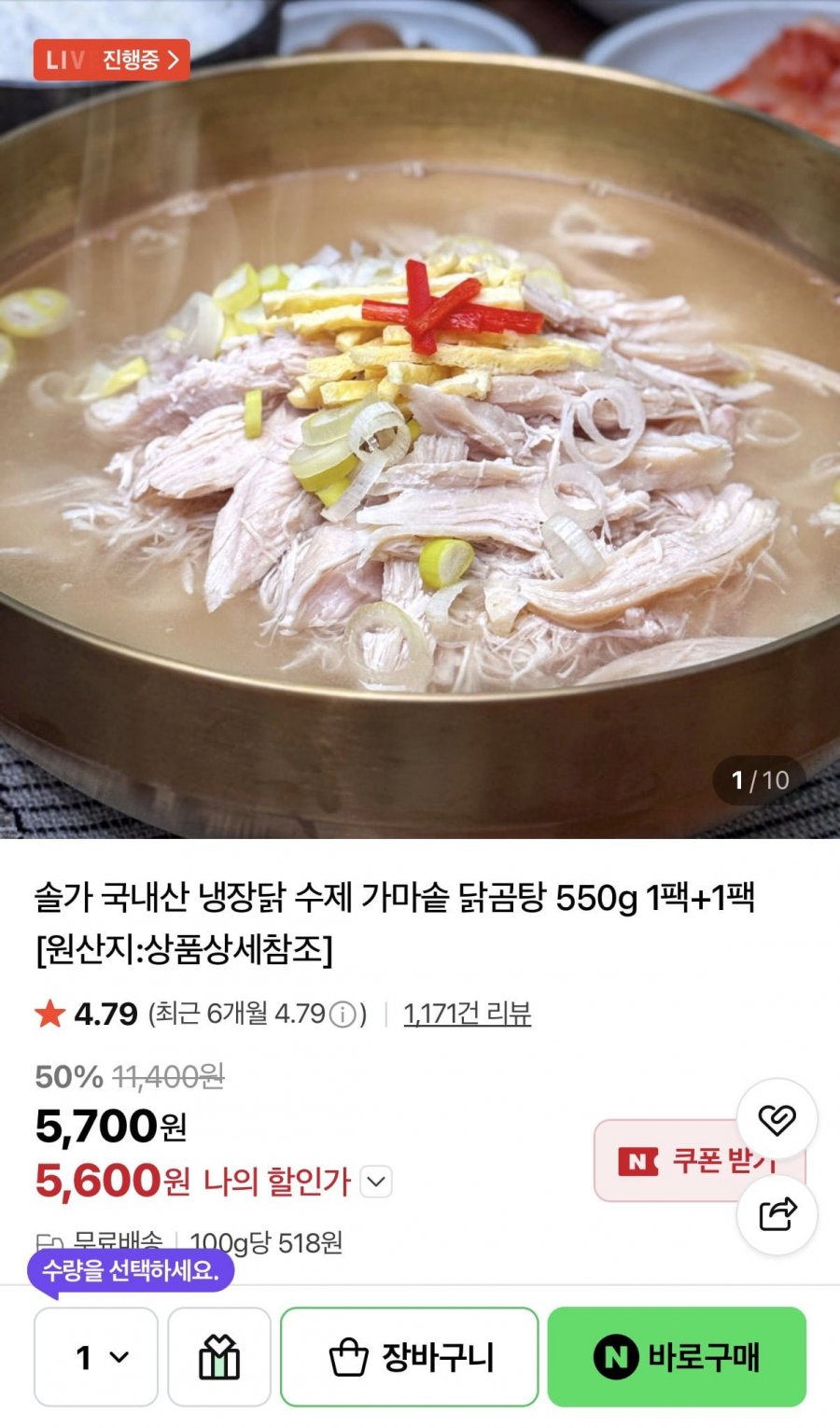 솔가 가마솥 닭곰탕 2팩 (5,700원/무배)