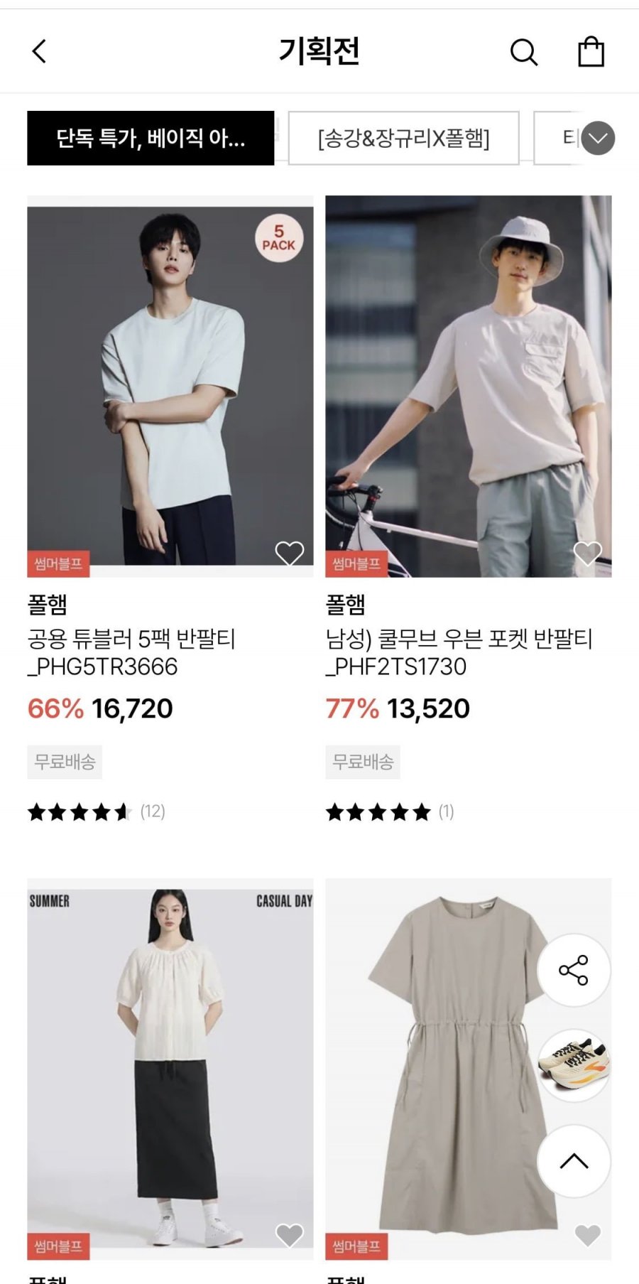 폴햄 공용 튜블러 5팩 반팔티 (14,798원/무료배송)
