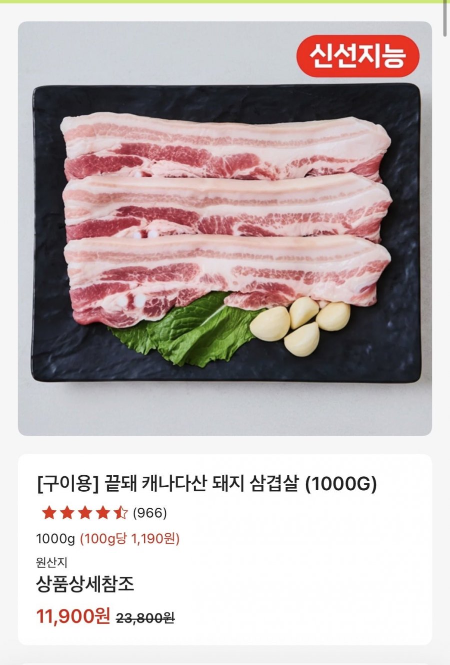 캐나다 돼지 삼겹살 100g(1,190원/4만이상 무배)