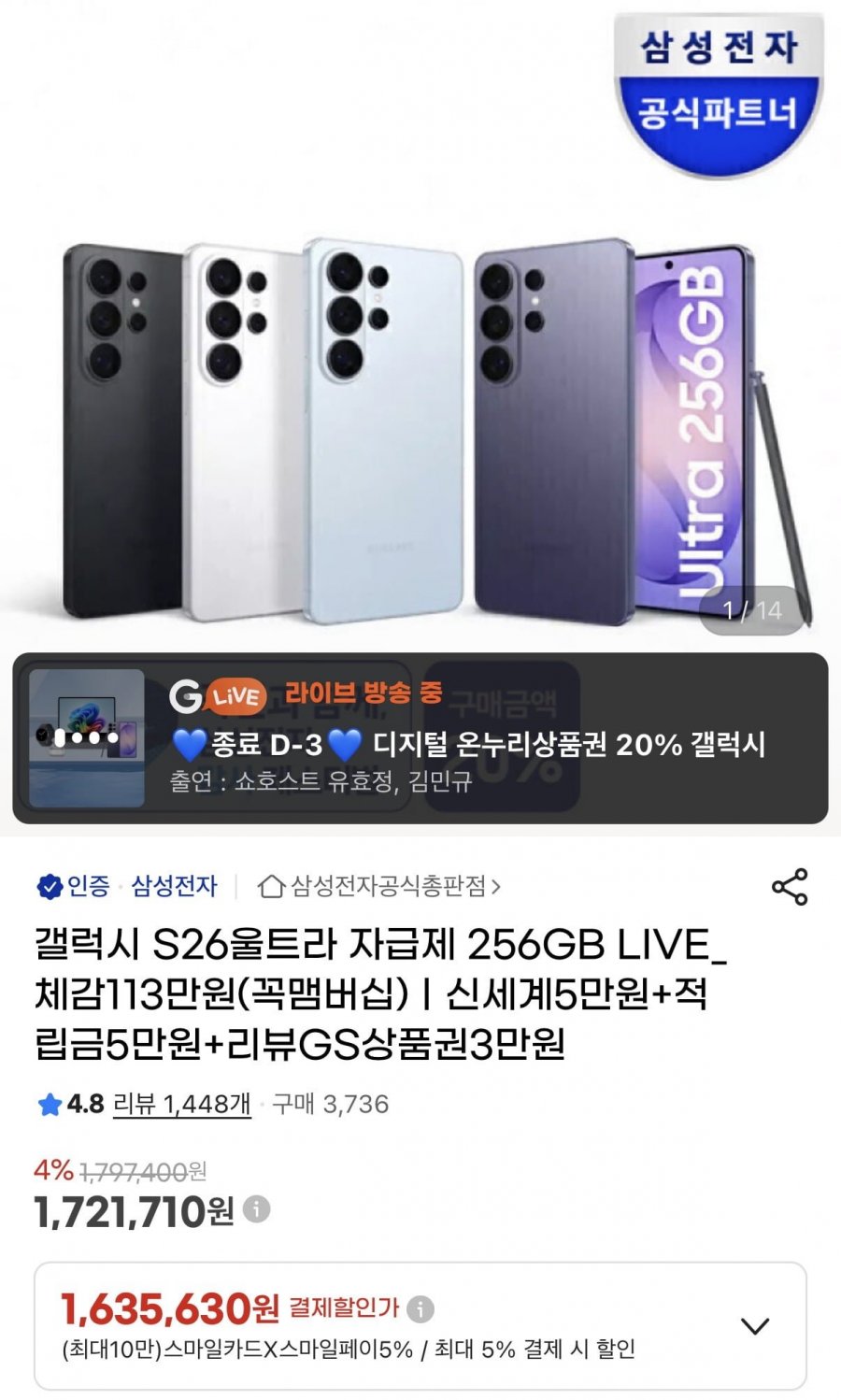 갤S26 울트라 256gb 온누리환급(카할1,635,630원/무배)