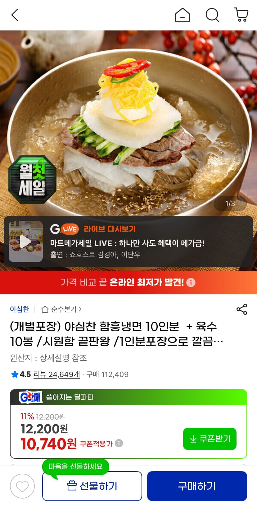 함흥 물냉면 10인분(개별포장) 카할 (9,460원/무료)