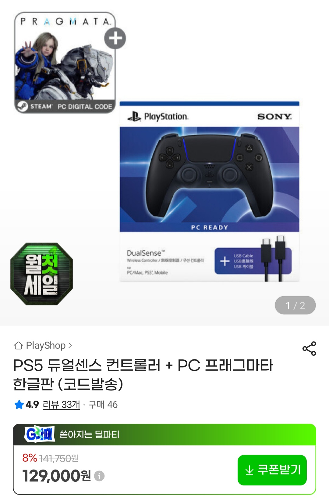PS5 듀얼센스 컨트롤러 + PC 프래그마타 한글판 (코드발송)