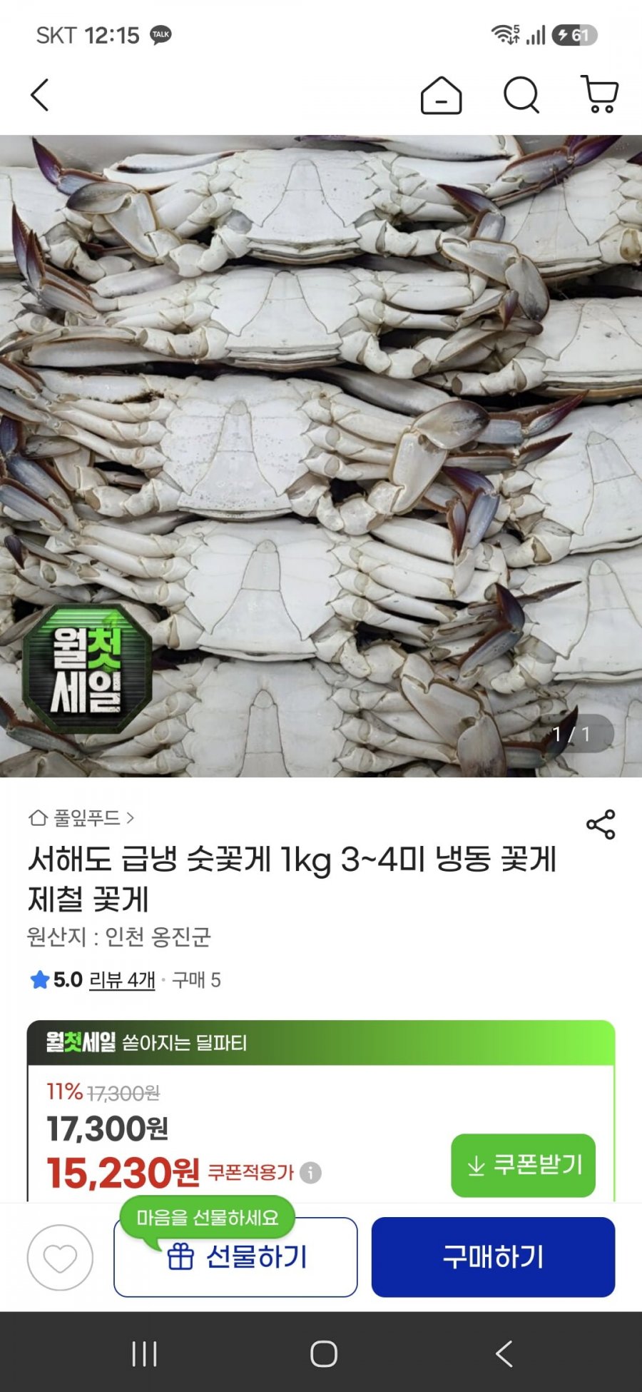 서해도 급냉 숫꽃게 1kg 3~4미 (15,230원/무료)