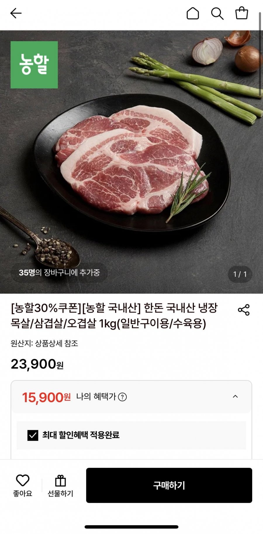 (농할30%) 한돈 국내산 냉장 목살 1kg 외 (15,900원/무료)